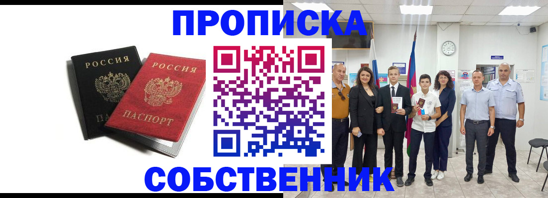 временная регистрация для школы в Артёмовском
