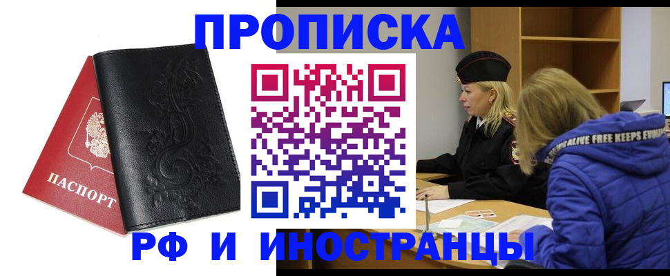 временная регистрация в квартире в Артёмовском