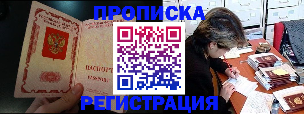 прописка регистрация в Артёмовском